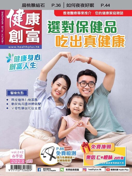 Title details for 健康創富雜誌 Health Plus Magazine by Plus Media Company Limited - Available